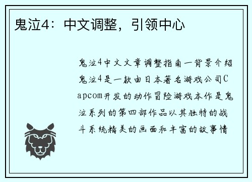 鬼泣4：中文调整，引领中心